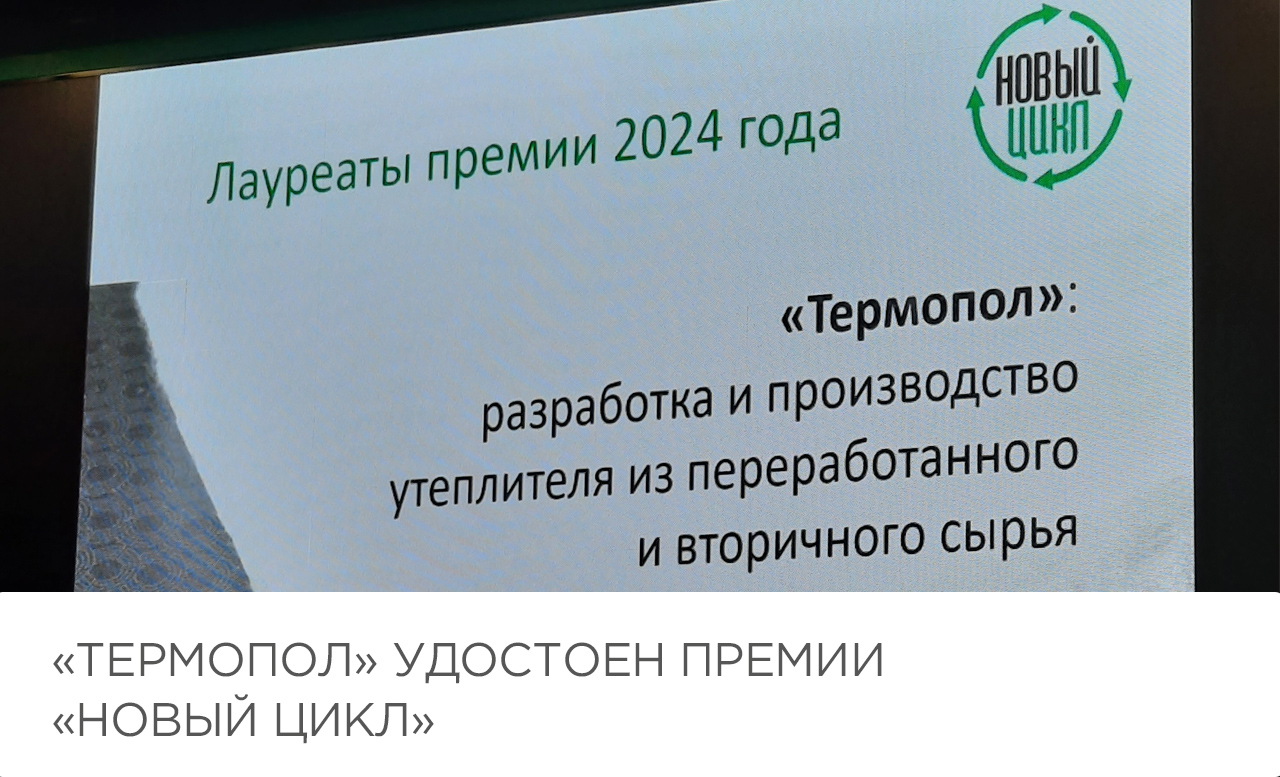 «Термопол» удостоен премии «Новый цикл»